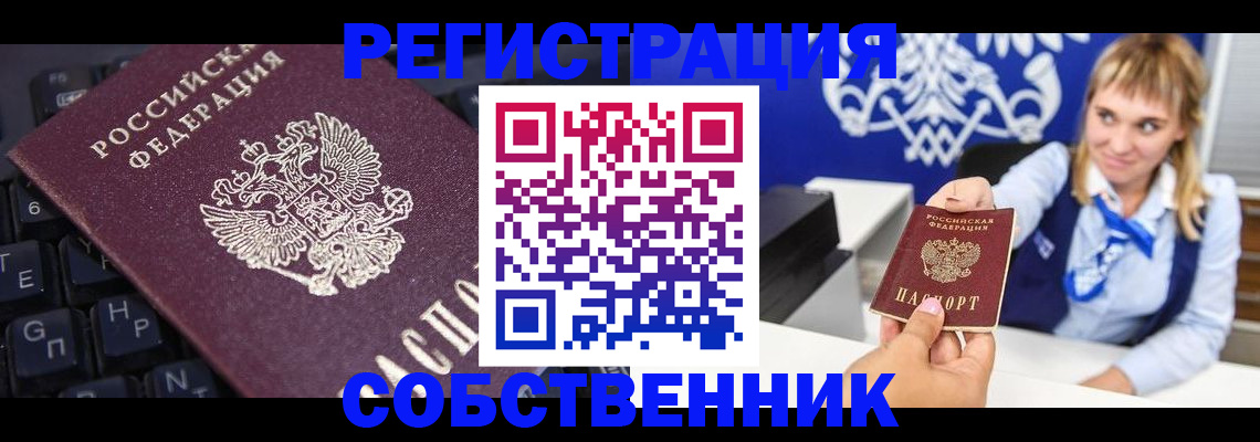 прописка 2025 в Сафоново