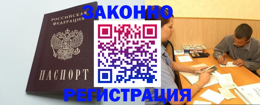 прописка регистрация в Сафоново